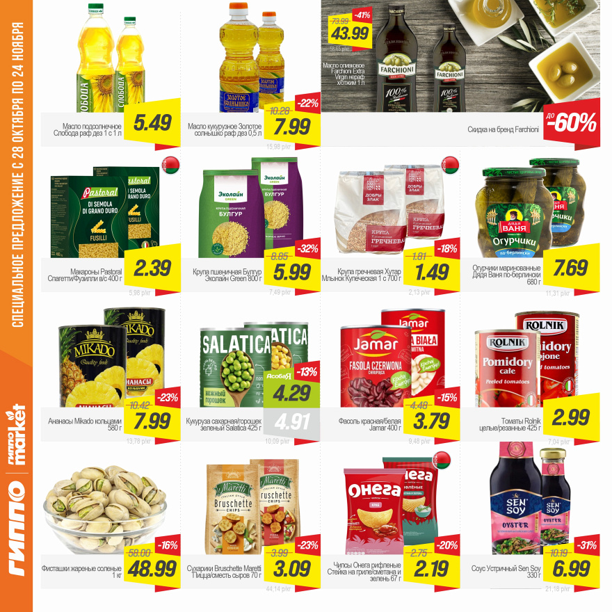 Листовка ГИППО 28.10-24.11.2025  стр. 8