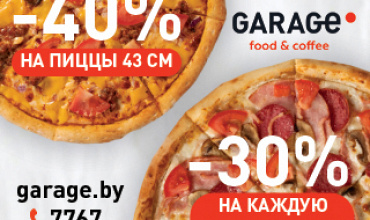 Скидка на пиццы