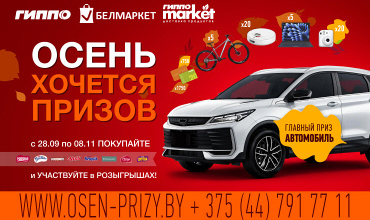 Осень хочется призов!