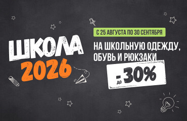 Школьная коллекция 2026