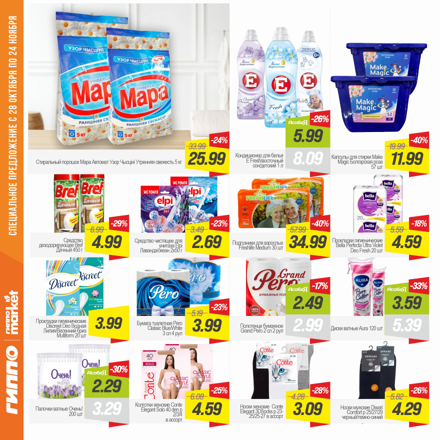 Листовка ГИППО 28.10-24.11.2025 стр. 13