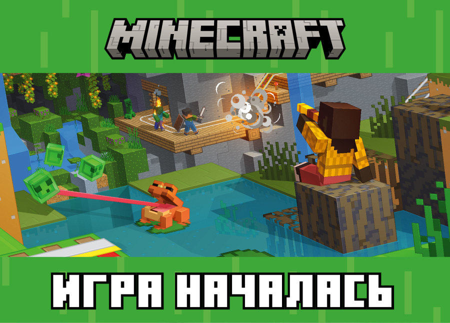 Акция Minecraft