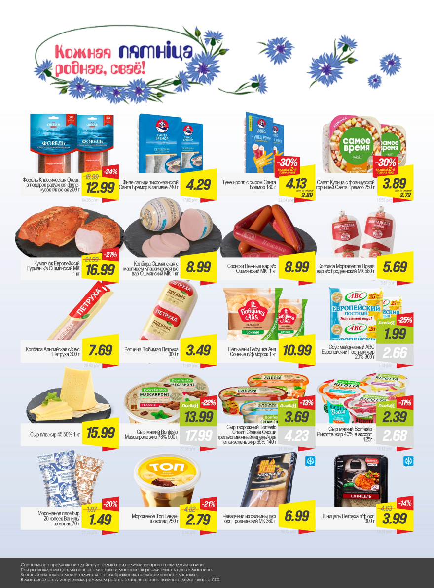 Листовка Акция  стр. 5