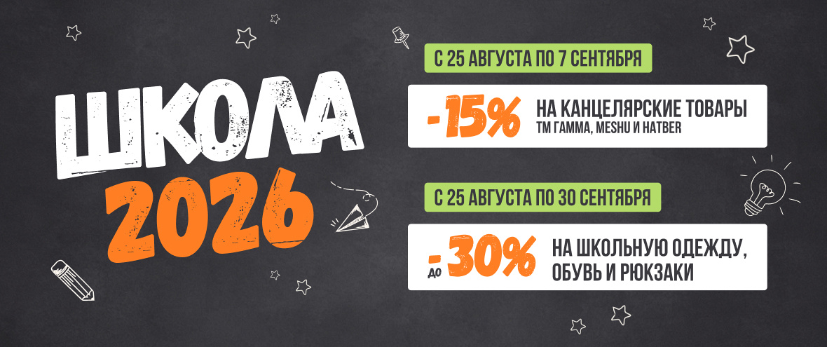 Школьная коллекция 2026