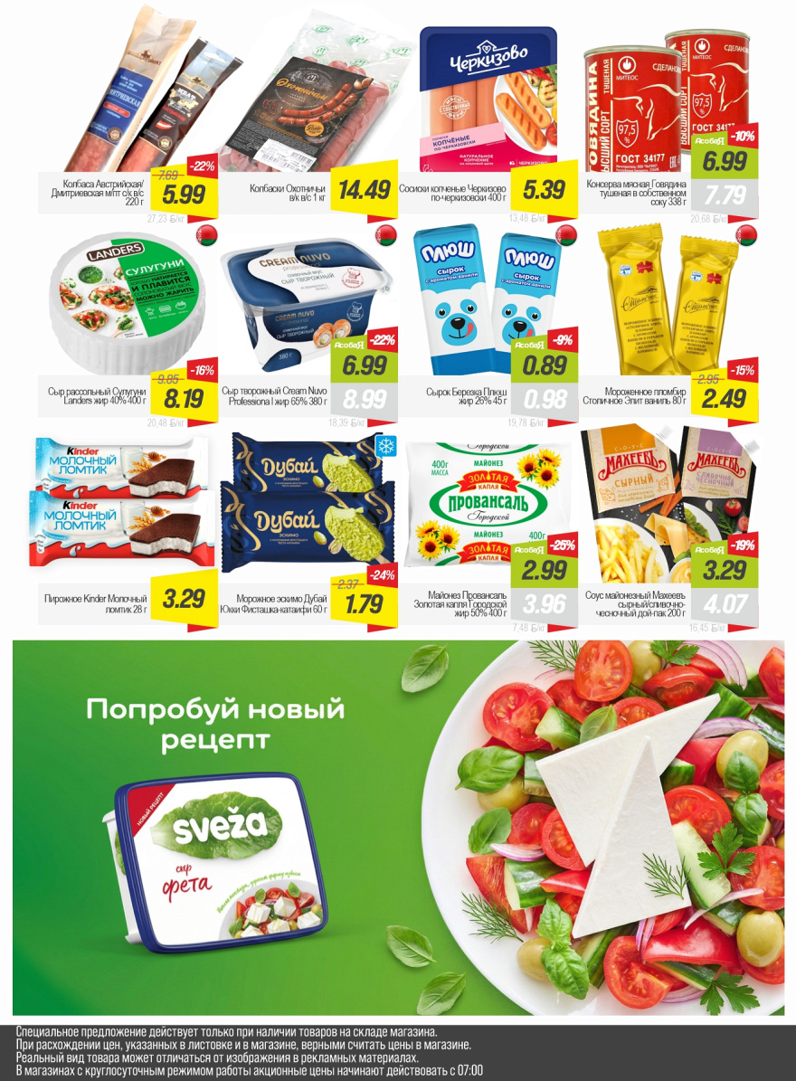 Листовка Акция  стр. 5