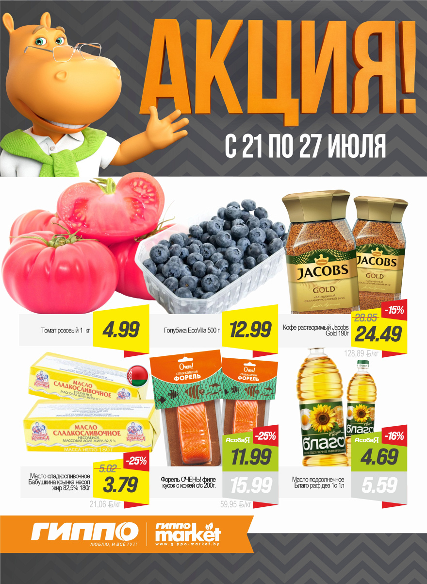 Листовка Акция стр.1