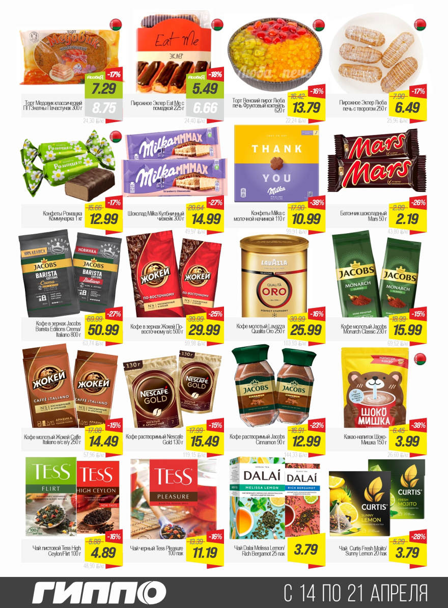 Листовка Акция   стр. 8