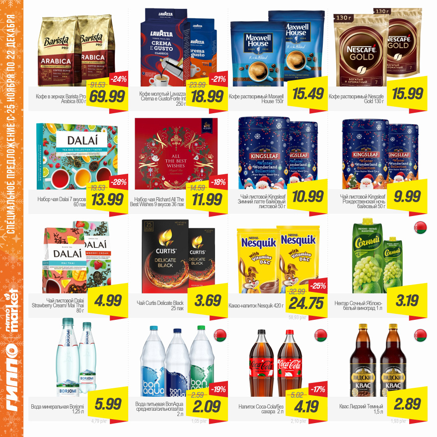 Листовка ГИППО 25.11-22.12.2025  стр. 9