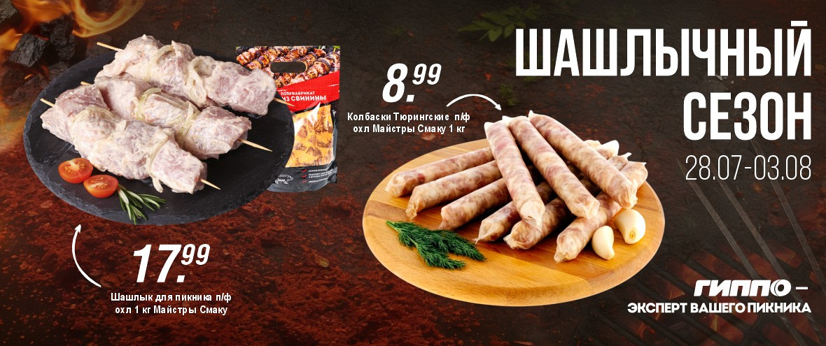 Шашлычный сезон