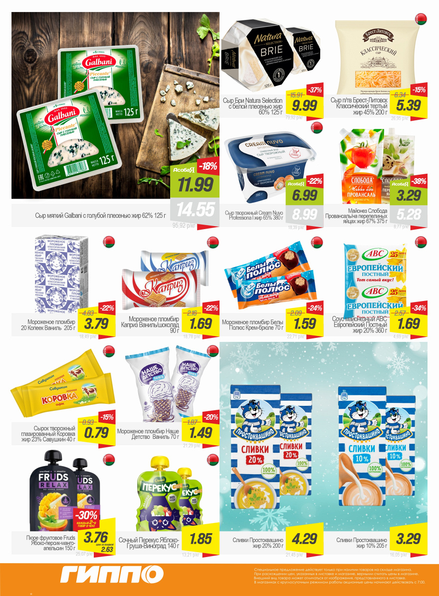 Листовка Гиперскидка стр. 3