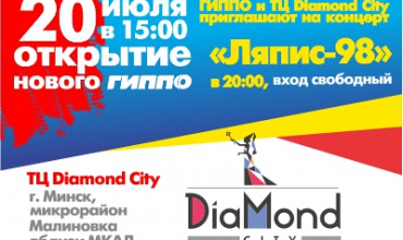 Открытие нового гипермаркета ГИППО