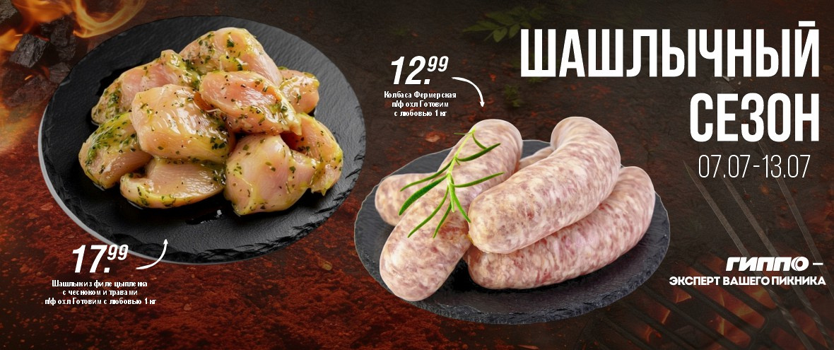 шашлычный сезон