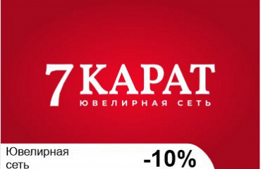 7 карат
