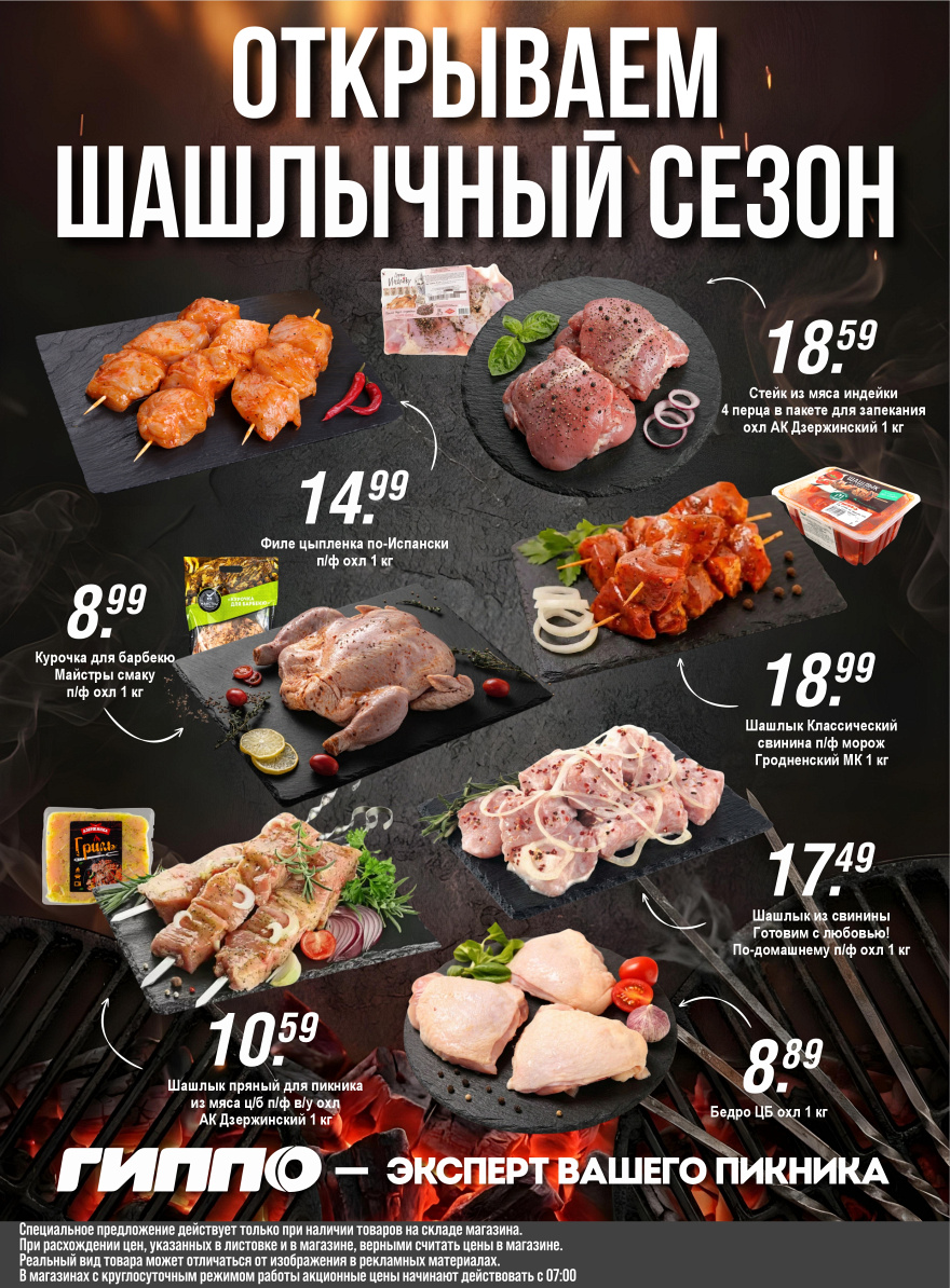 Листовка Акция  стр. 3