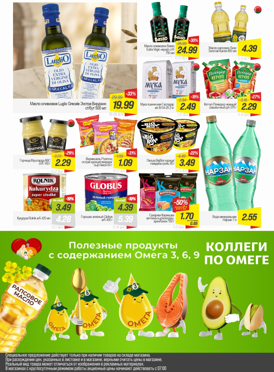 Листовка Акция стр. 7