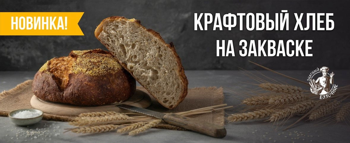 Крафтовый хлеб