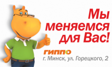 Мы меняемся для Вас!
