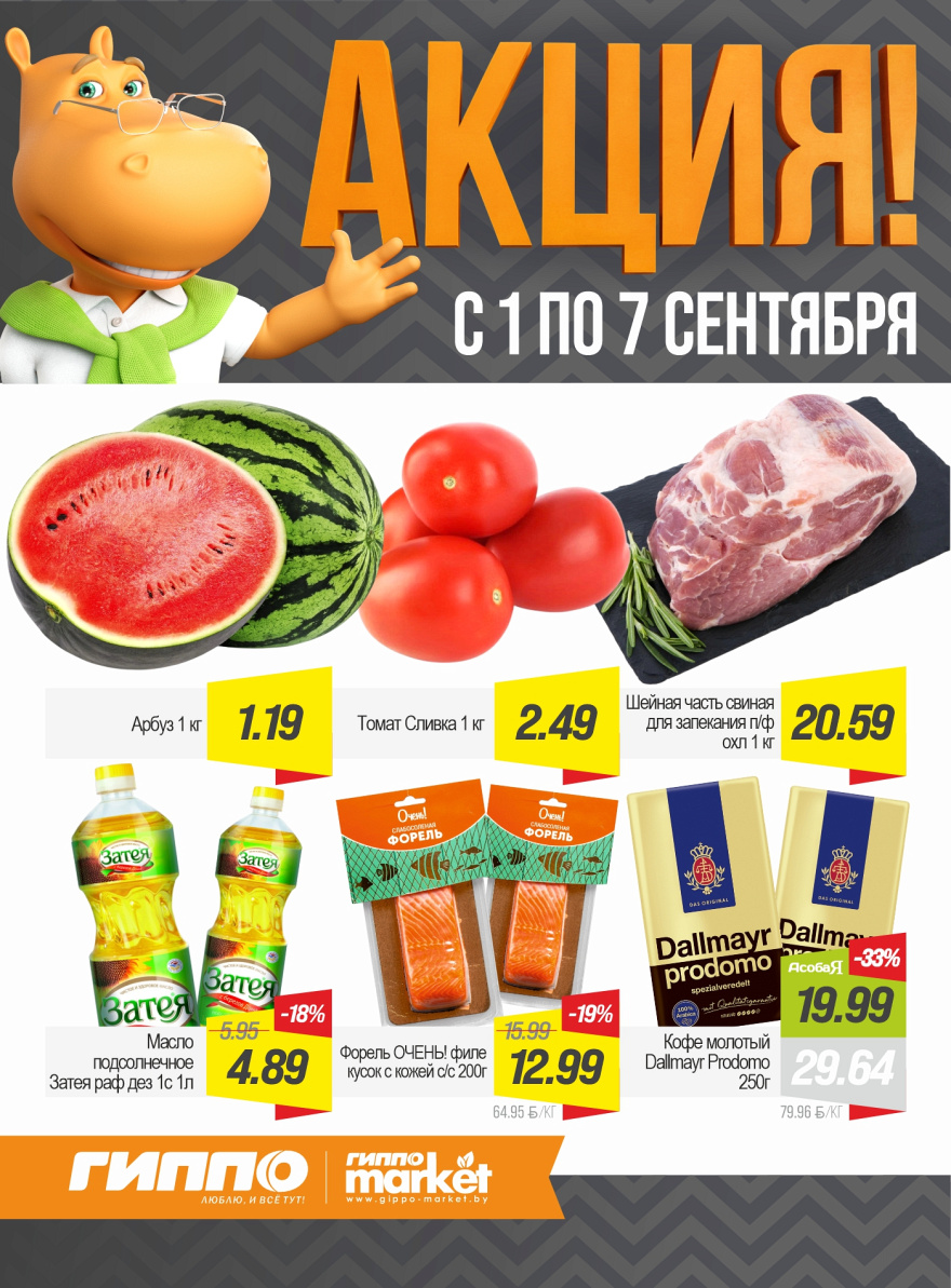 Листовка Акция стр.1