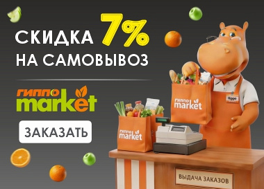 Доставим продукты на дом!