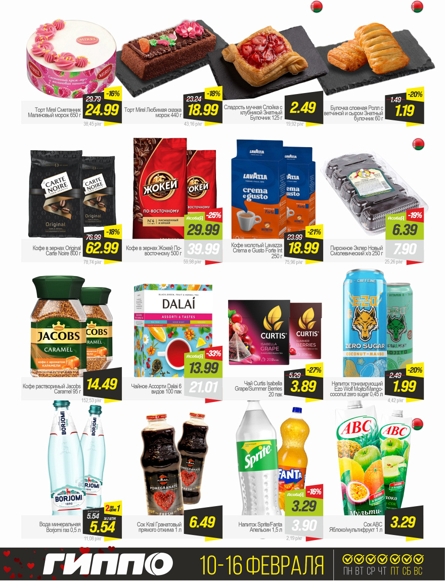 Листовка Черная пятница стр. 7