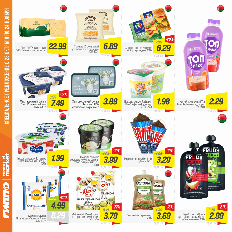 Листовка ГИППО 28.10-24.11.2025  стр. 7