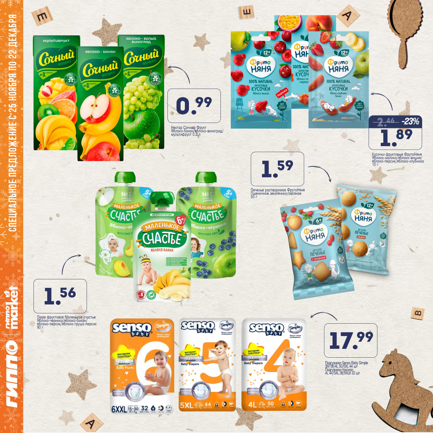 Листовка ГИППО 25.11-22.12.2025 стр. 11