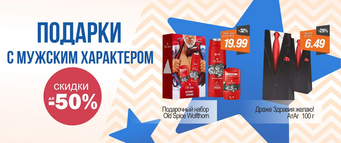 Подарки с мужским характером