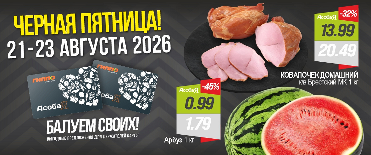 Черная пятница