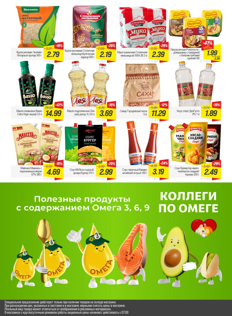 Листовка Акция  стр. 6