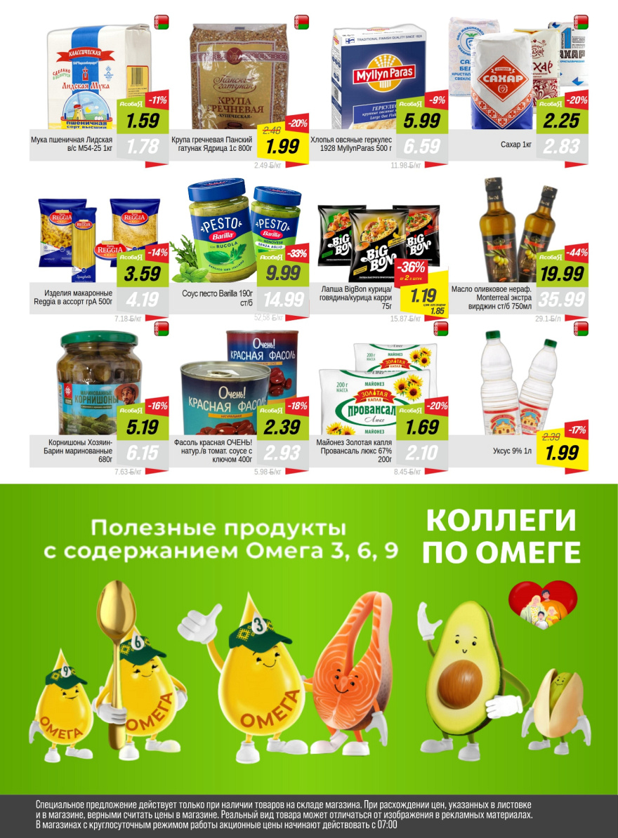 Листовка Акция стр. 7