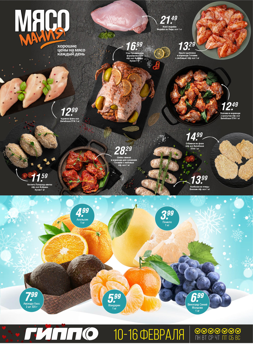 Листовка Черная пятница стр. 3