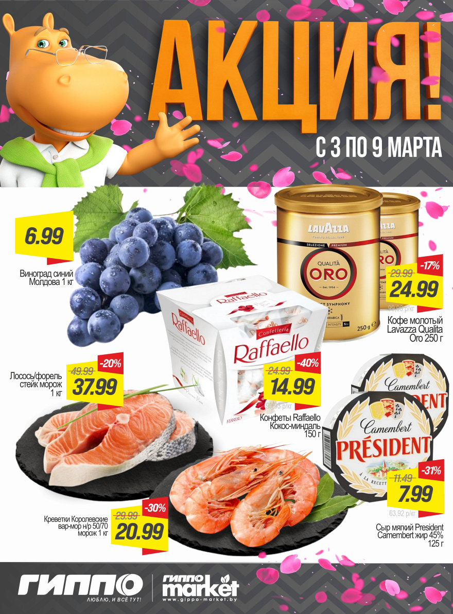 Листовка Акция стр.1