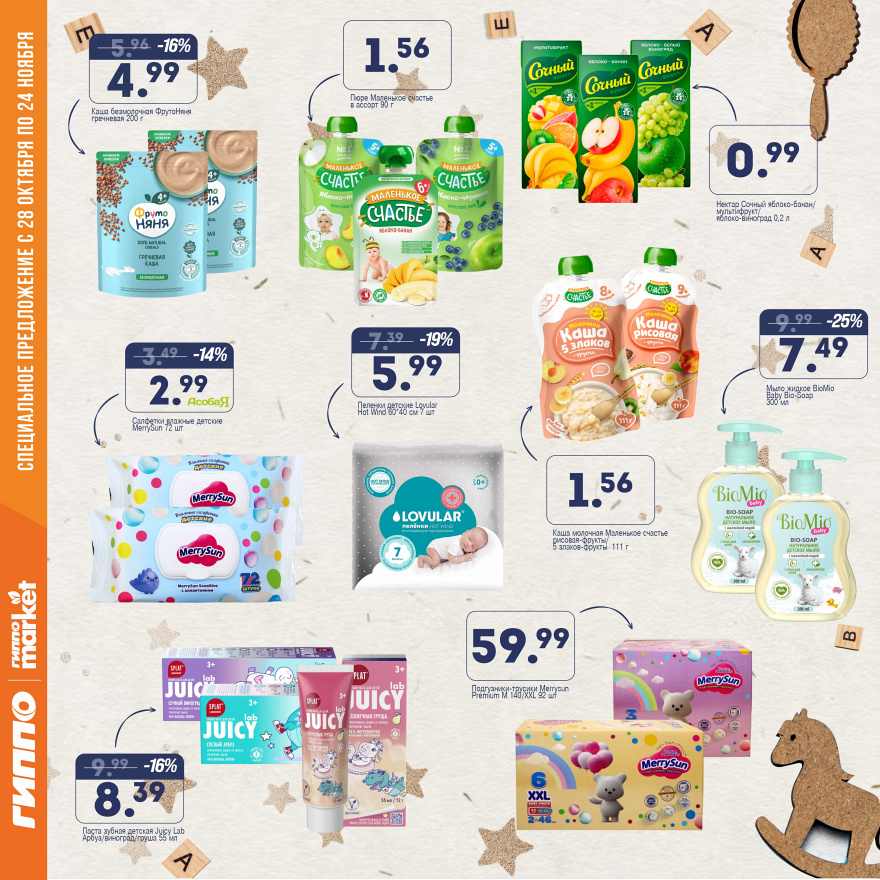 Листовка ГИППО 28.10-24.11.2025 стр. 11