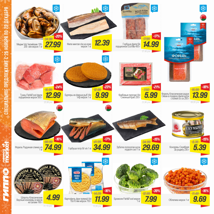 Листовка ГИППО 25.11-22.12.2025  стр. 6