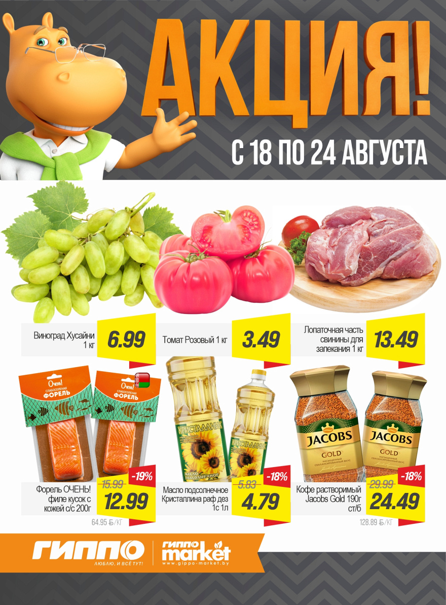 Листовка Акция стр.1