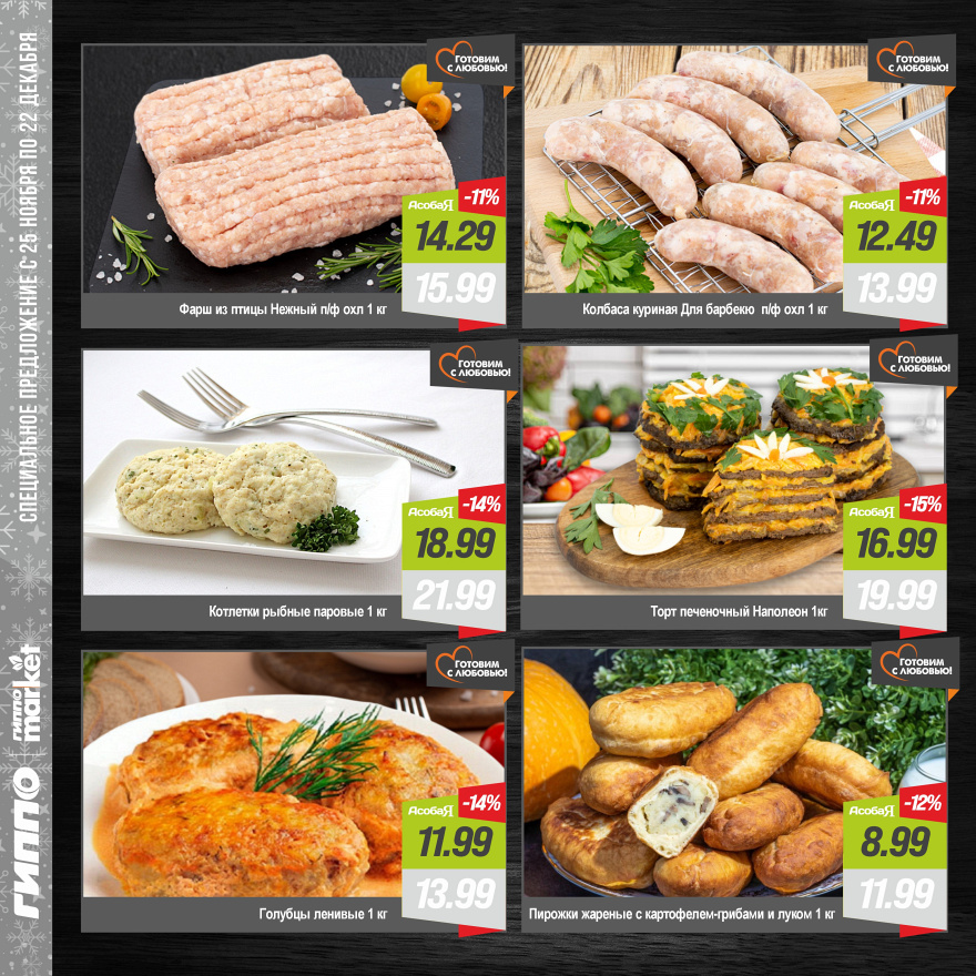 Листовка ГИППО 25.11-22.12.2025 стр. 3