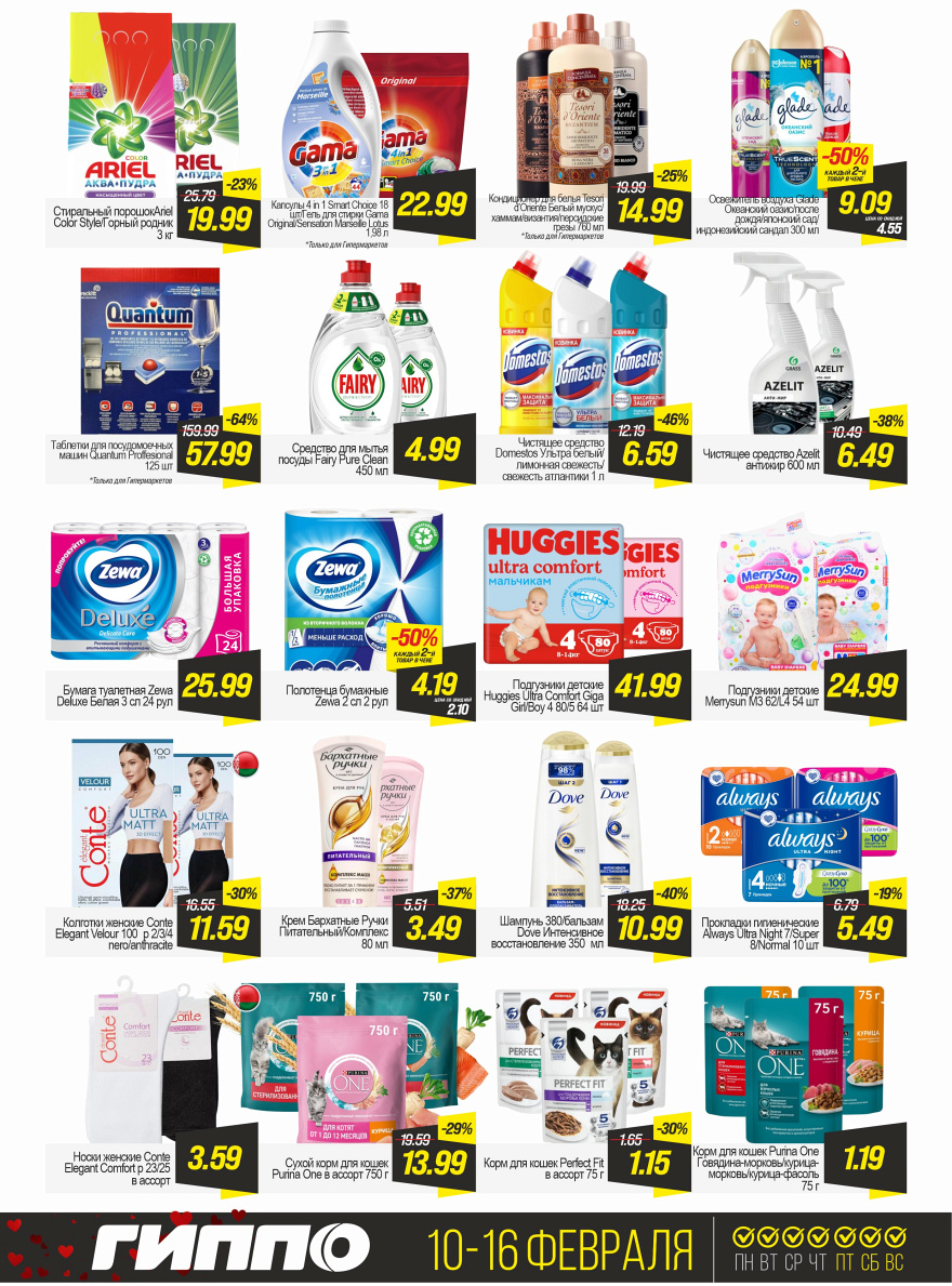 Листовка Черная пятница  стр. 8