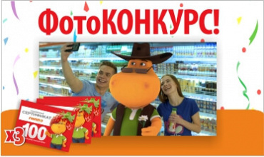 ФОТОКОНКУРС «СЕЛФИ С БЕГЕМОТОМ»