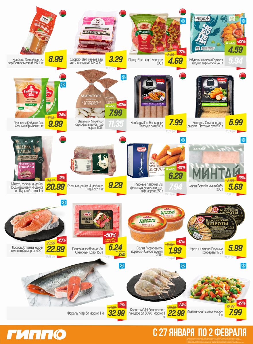 Листовка Гиперскидка стр. 5