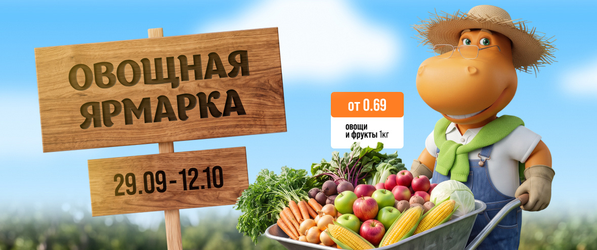 Овощная ярмарка в ГИППО!