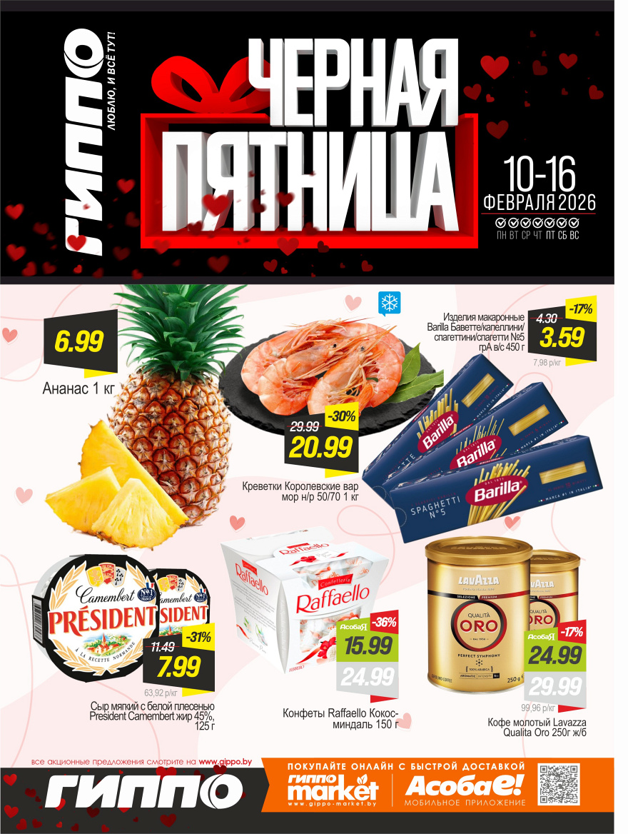 Листовка Черная пятница стр.1