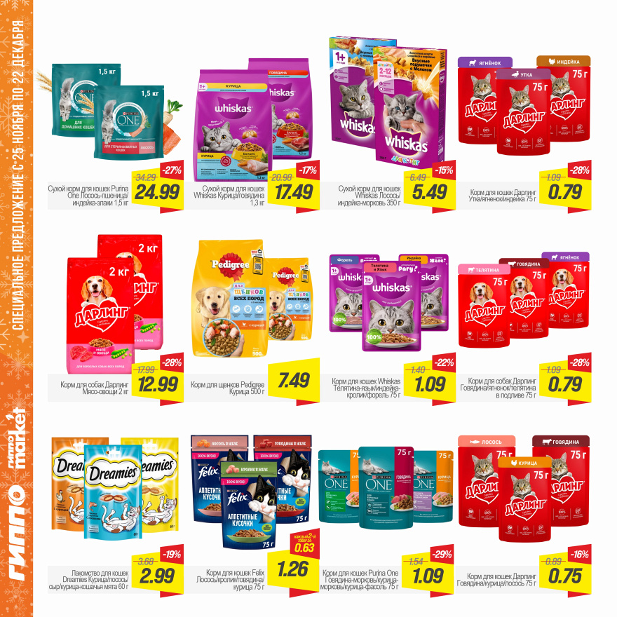 Листовка ГИППО 25.11-22.12.2025 стр. 14