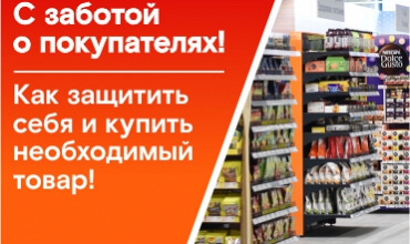 Как защитить себя и купить необходимый товар!