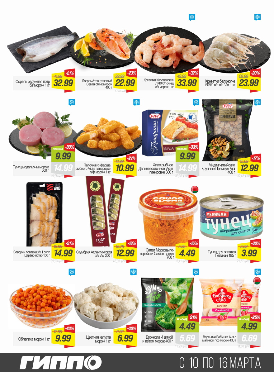 Листовка Акция  стр. 6