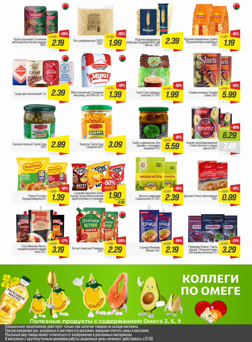 Листовка Акция стр. 7