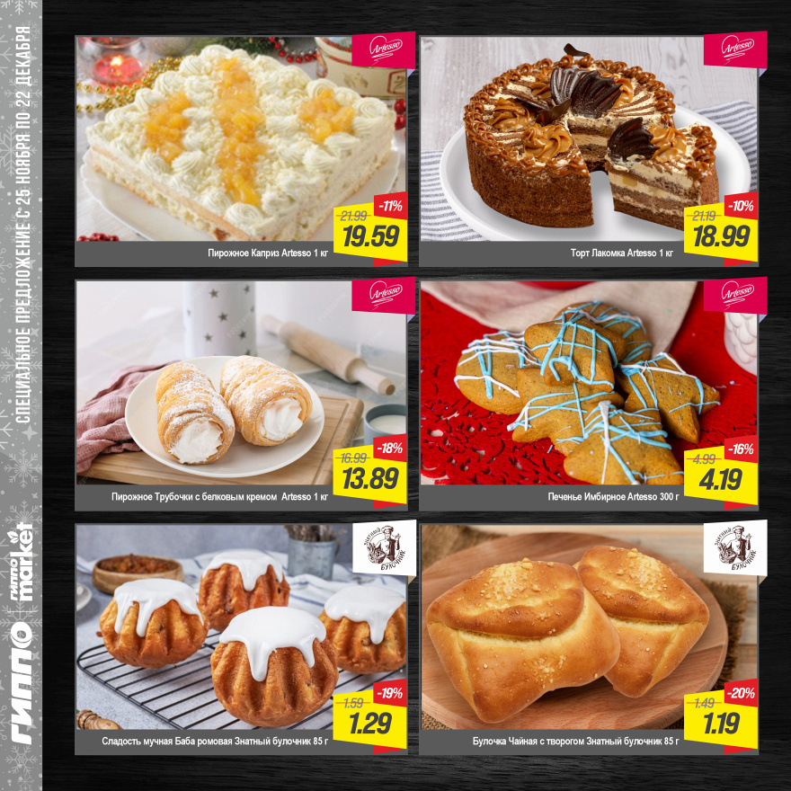 Листовка ГИППО 25.11-22.12.2025  стр. 4