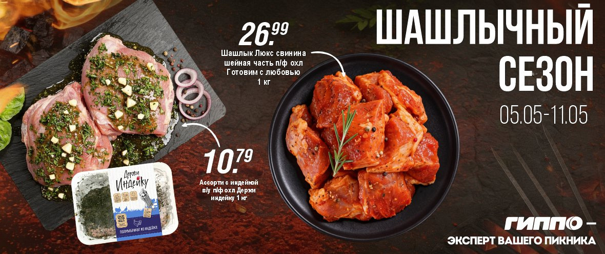 шашлычный сезон