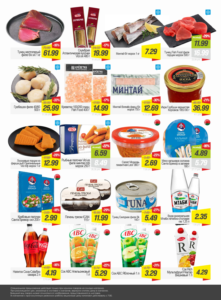 Листовка Акция стр. 7