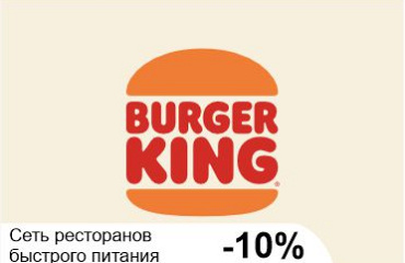 BURGER KING
