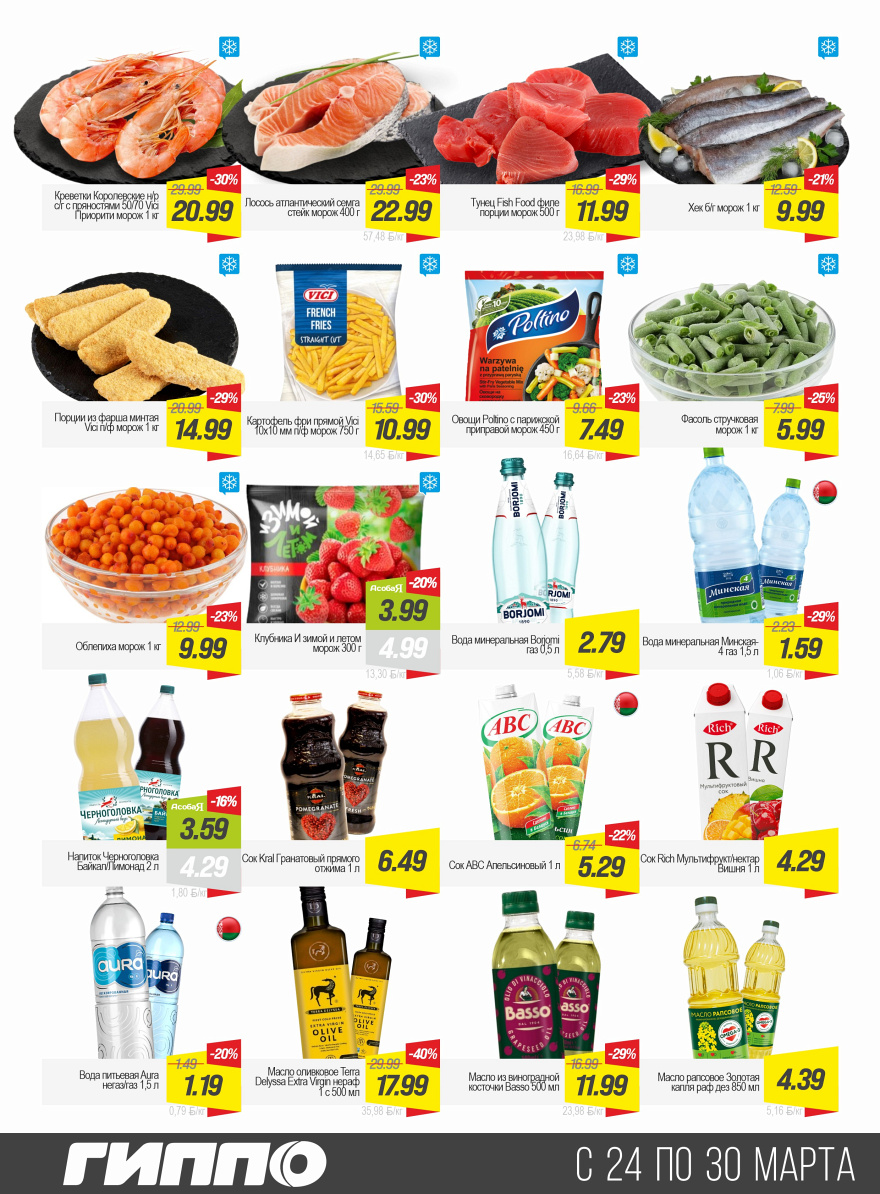 Листовка Акция  стр. 6